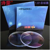 加硬加膜树脂镜片 诗蒙1.56 1.74非球面近视眼镜片 1.67 副 1.61