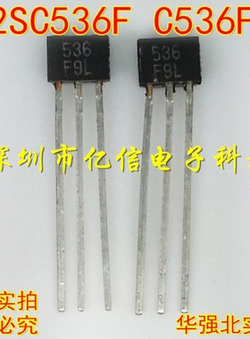 全新正品 2SC536F C536F TO-92 BOM表配单