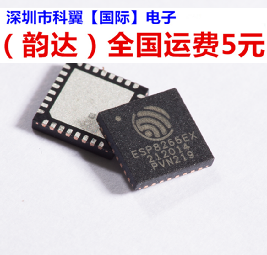 全新进口原装 ESP8266EX QFN32 ESP8266芯片 WIFI芯片 无线芯片