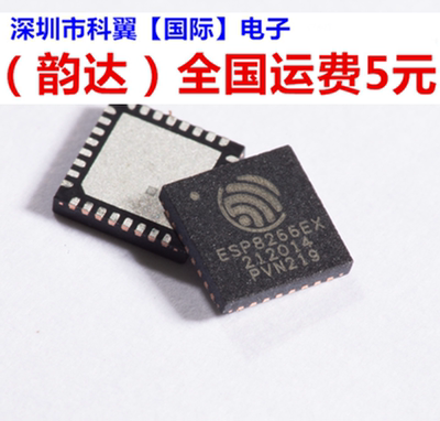全新进口原装 ESP8266EX QFN32 ESP8266芯片 WIFI芯片 无线芯片