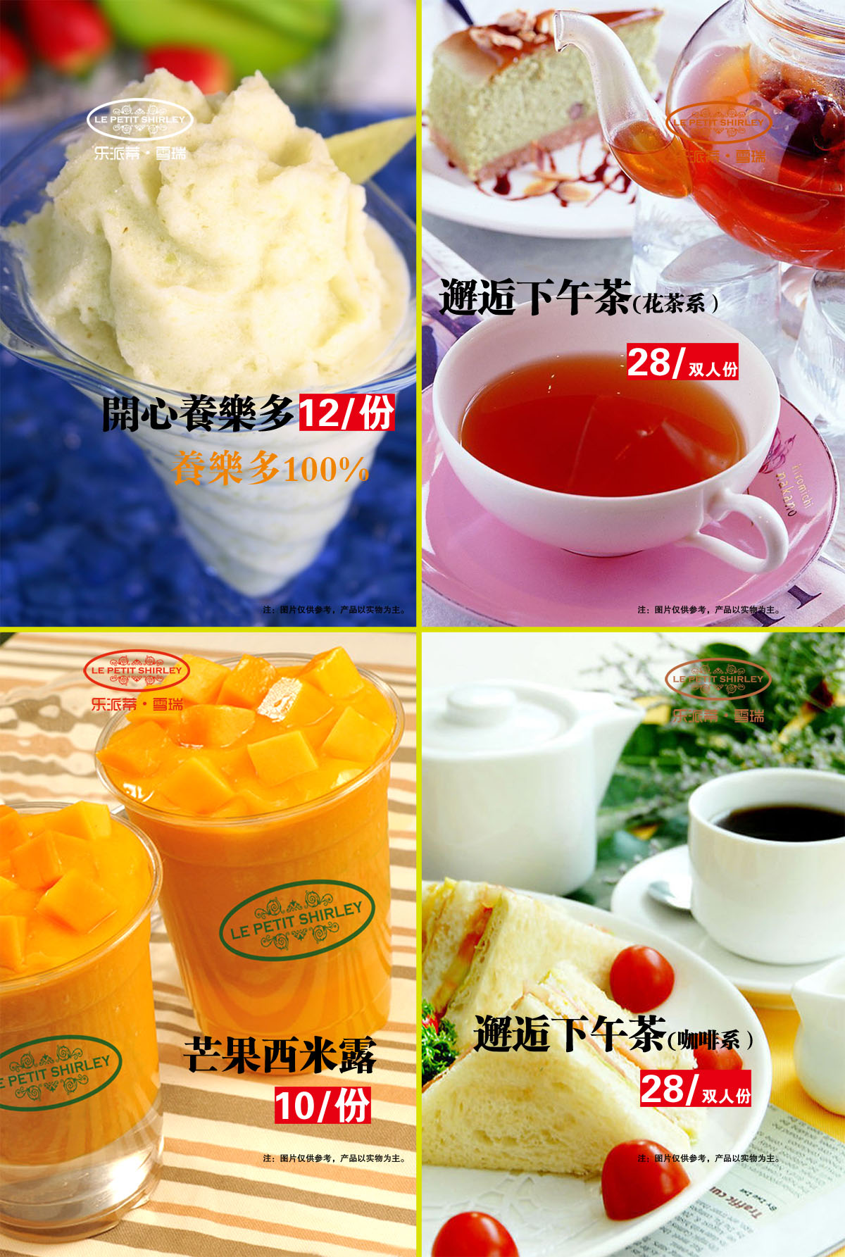 754海报印制展板写真喷绘276冰激凌下午茶西米露水果饮品菜单图片