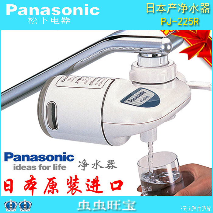 日本原装进口Panasonic 松下净水器家用 PJ-225R 水龙头直饮过滤