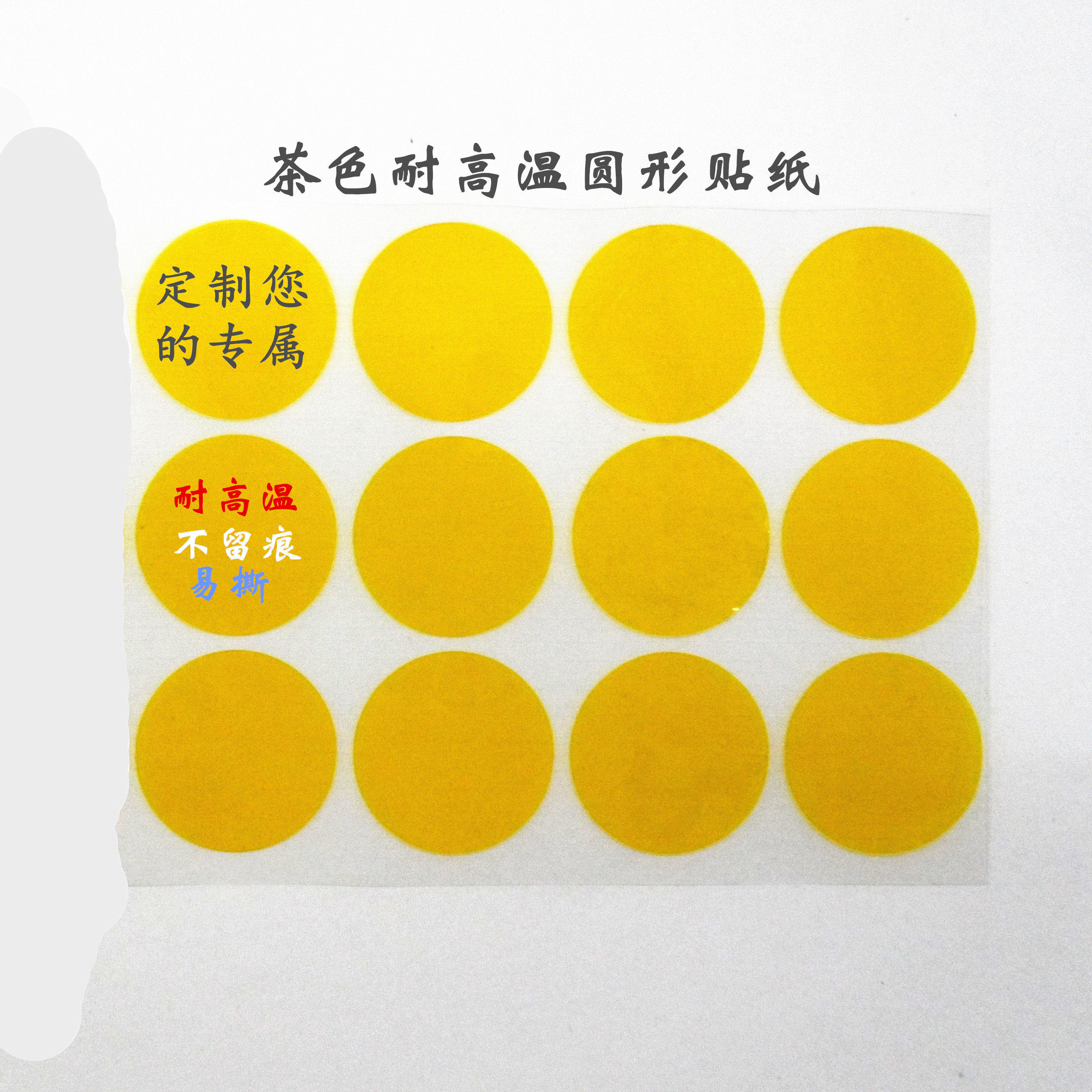 包邮 圆形贴纸 耐高温贴膜 不留痕 模切 茶色高温胶带 金手指