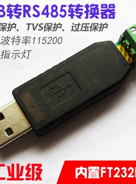 【安富莱】工业级USB转RS485 进口FT232RL芯片 带TVS保护 FT232