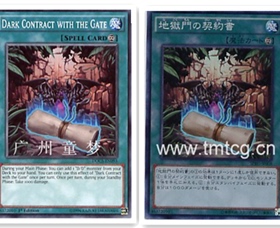 广州童梦正版日文英文游戏王QCCP地狱门的契约书SR/N 现货