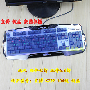 3LUE K727 K729魅影狂蛇 104键机械键盘保护膜套罩 宜博E K755