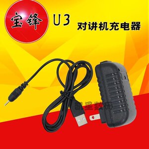 。宝锋对讲机充电器 BF-UV3R/U3/U8/uv-3r/宝峰配件电源直冲充电