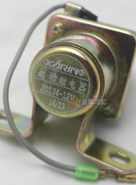 汽车 起动机继电器  JD134 马达继电器 货车启动继电器 12V