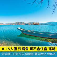 云南旅游 丽江到泸沽湖二日游纯玩商务小团亲爱客栈环湖2日跟团游