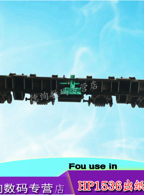 适用 惠普HP1536压纸杆 HP M1536DNF P1606 1566 1606DN定影盖板 佳能MF4450 4550 4452上盖出纸轮 出纸导板