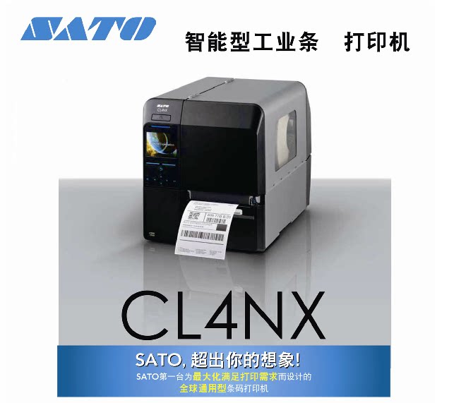 sato佐藤cl4nx 203/305/609工业型条码标签切刀打印机 usb 网口