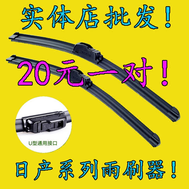 适配日产经典轩逸雨刮器骐达雨刮器无骨雨刷逍客骊威阳光雨刷胶条
