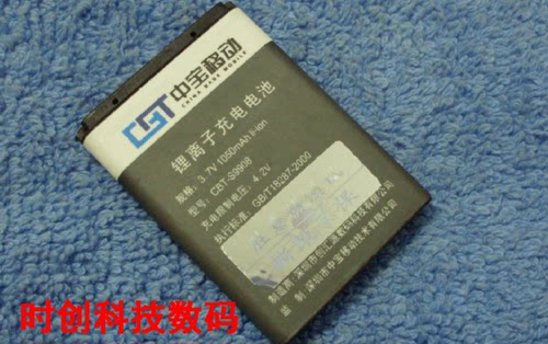 中宝移动 S9908 S9908C V200 CBT-S9908 手机电池 电板 充电器