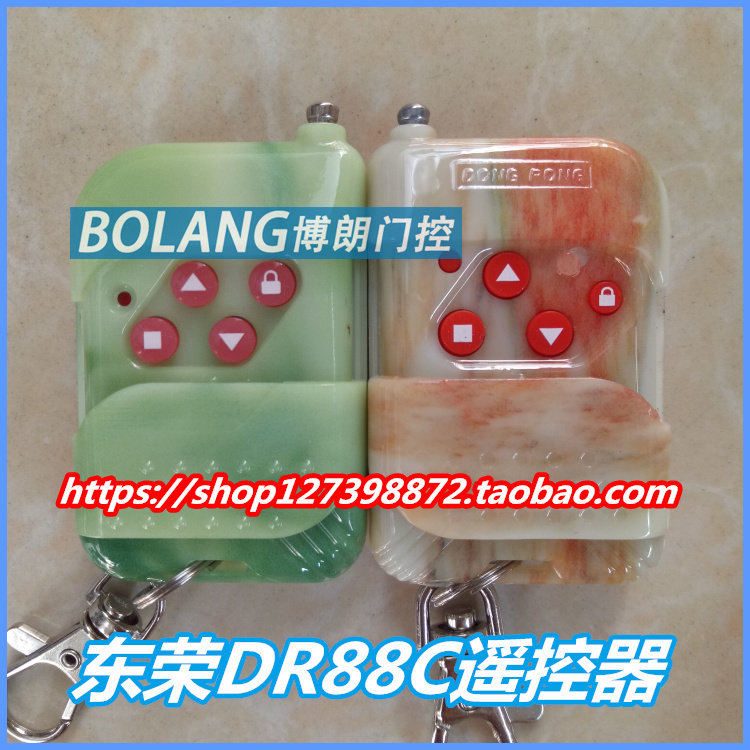 东荣固定码控制器卷门机拨码遥控器加配东荣原装发射器DR-021c