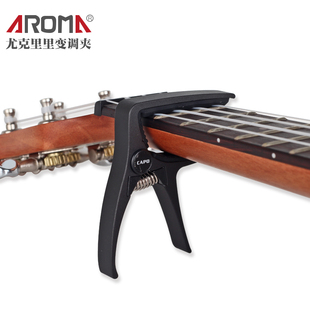 阿诺玛AROMA AC-20U 尤克里里变调夹 移调夹 变音夹