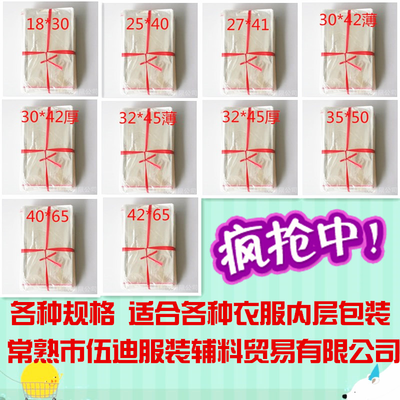 現貨批發(fā)包裝袋  自粘袋 包裝opp袋  透明袋 服裝opp袋 自封opp袋