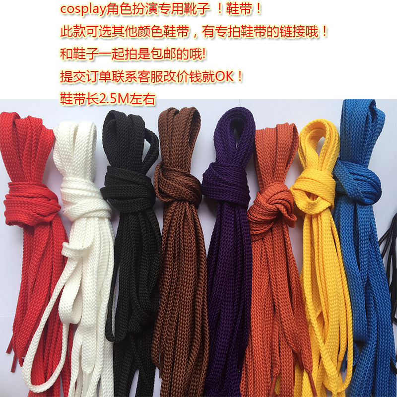 圆带2.5彩色cos专用搭配高筒靴