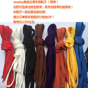 圆带长2.5彩色鞋带cos角色扮演专用搭配鞋带 高筒靴子鞋带彩色扁