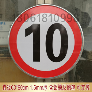限速10KM铝圆牌交通标志牌限高牌限宽限速限重指示牌交通标识厂家