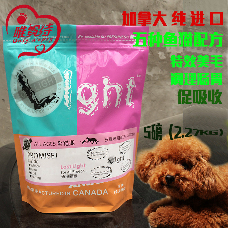 加拿大Lost Light迷光五种鱼全猫期天然粮猫粮5磅 成猫幼猫进口粮