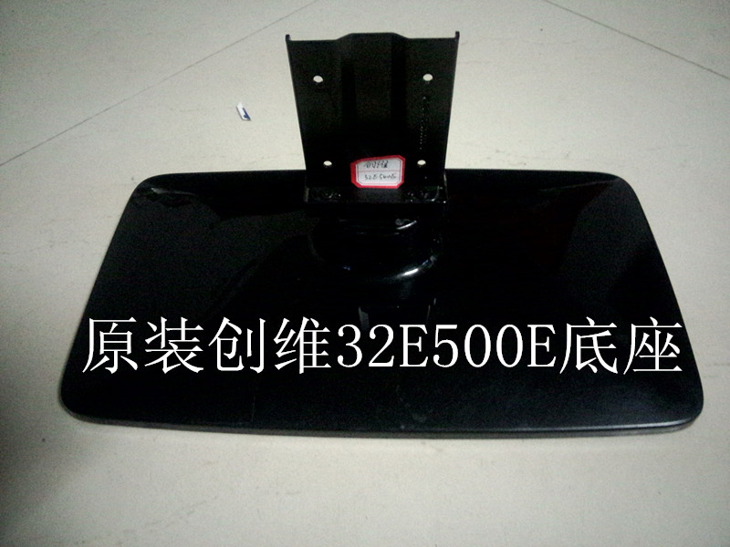 原装拆机创维液晶电视底座