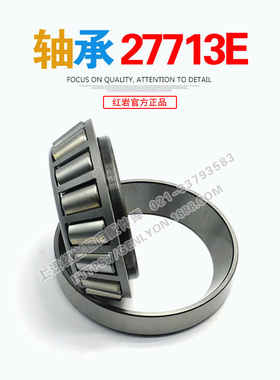 红岩杰狮杰卡原厂蓬翔457桥主动锥齿轮圆锥滚子轴承30613B/27713E