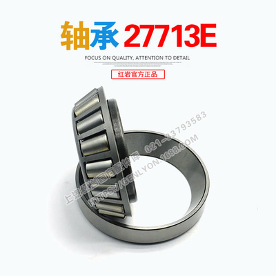 红岩杰狮杰卡原厂蓬翔457桥主动锥齿轮圆锥滚子轴承30613B/27713E