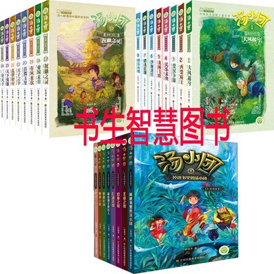 汤小团系列小说24册 汤小团纵横三国卷+汤小团两汉传奇卷+汤小团东周列国卷 祝融之灵 作者:谷清平 儿童历史故事小说