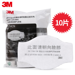 3M 1744CN防颗粒物/有机蒸气异味活性炭过滤棉 搭配1700承接座