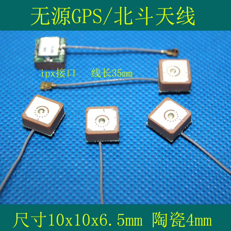 无源10*10*6.5mm内置GPS天线陶瓷4mm 智能手表穿戴产品 线长3.5cm