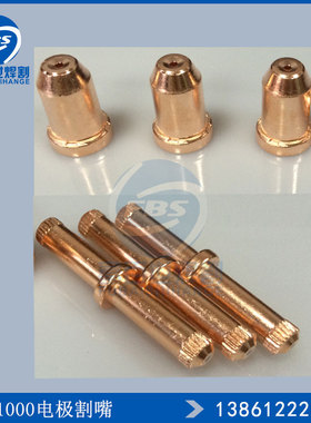 等离子切割配件同昌TOCA1000电极喷嘴 LGK-120/200等离子电极喷咀