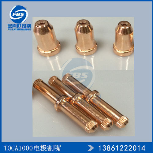 等离子切割配件同昌TOCA1000电极喷嘴 LGK-120/200等离子电极喷咀