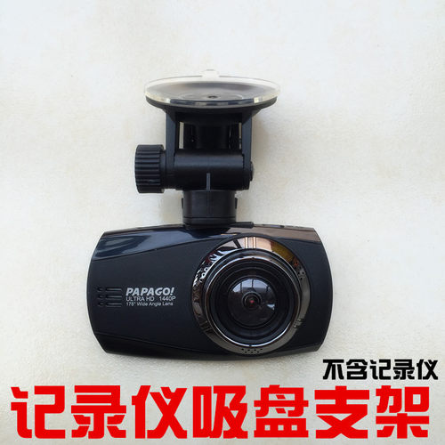 吸盘支架适用于趴趴狗papago行车记录仪S99高清广角底座配件 - 封面