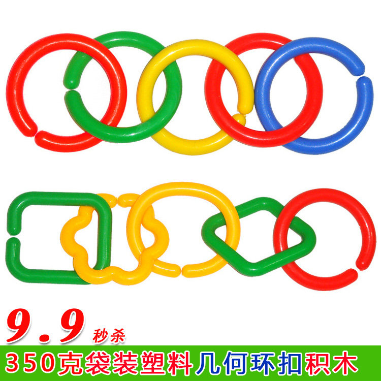几何连环扣链条桌面塑料拼插积木益智玩具幼儿园教具儿童早教玩具