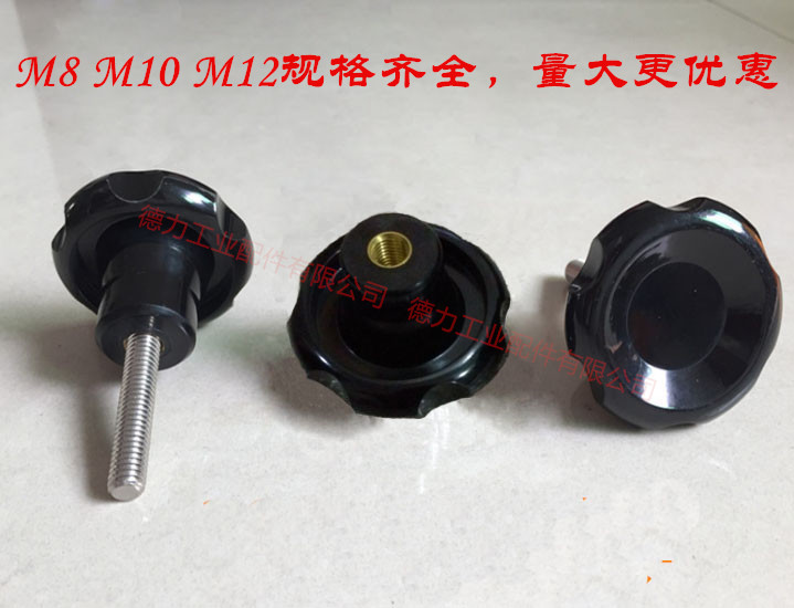 直销铜内牙波纹把手 波纹手轮 胶木手柄 梅花手拧螺丝M8 M10 M12