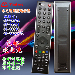 银祥牌适用于:东芝液晶电视机遥控器CT-90296 42X3300C 46X3300C 32X3000C