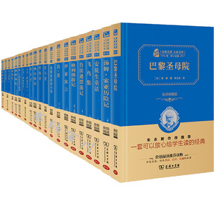 汤姆叔叔 巴黎圣母院等 现货 典藏版 伊索寓言 小屋 精装 正版 鲁滨逊漂流记 格列佛游记 简爱 包邮 全22册