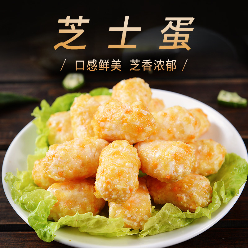 火锅食材 海鲜丸子 起士蛋 豆捞火锅丸子 芝士蛋 250g装