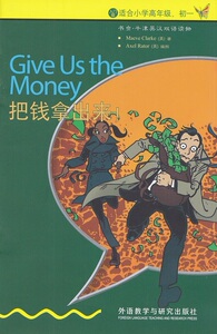 入门级  适合小学高年级、初一  书虫.牛津英汉双语读物  把钱拿出来！ 外语教学与研究出版社