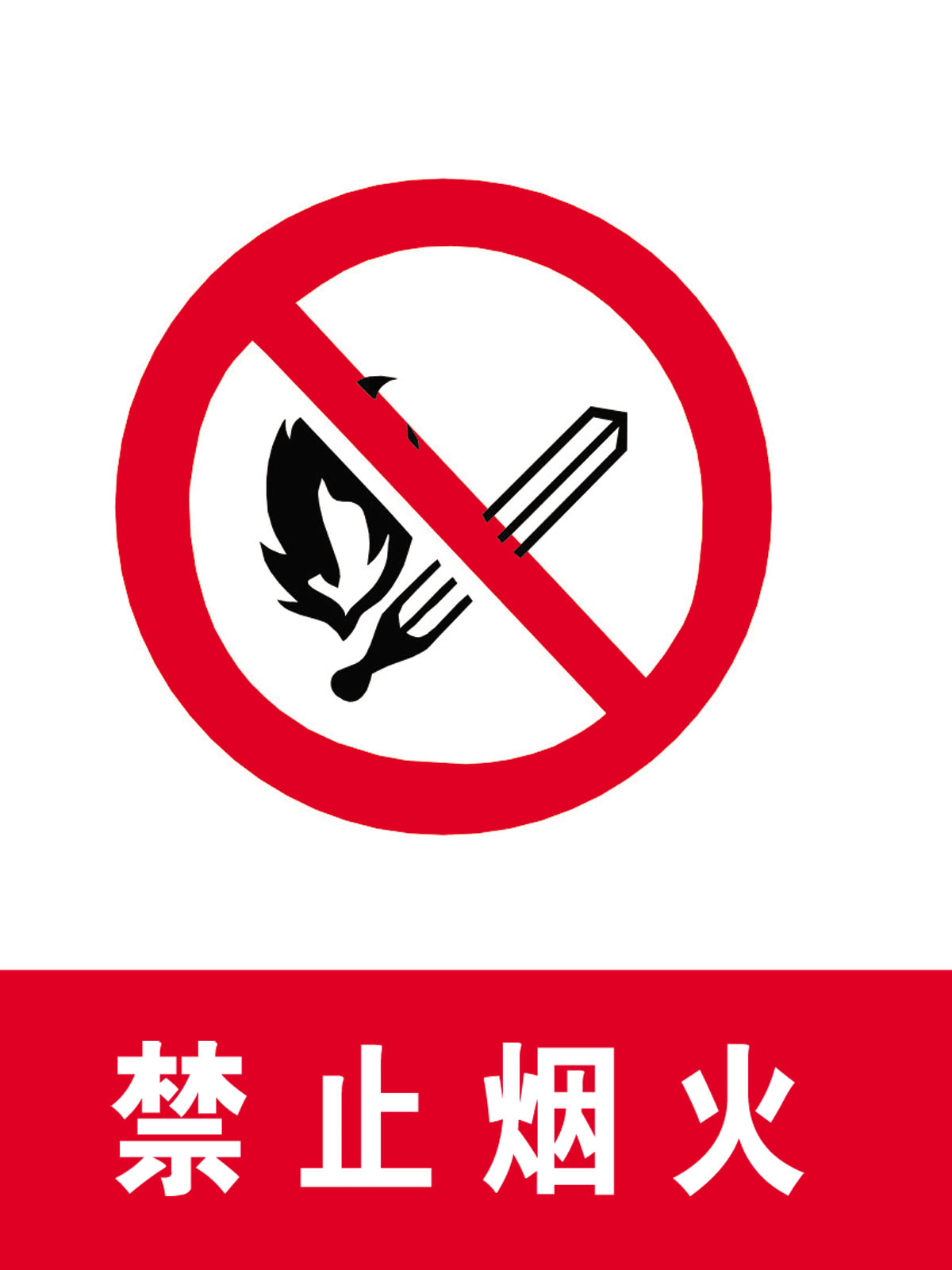 748海报印制展板写真喷绘196加油站安全标识禁止烟火