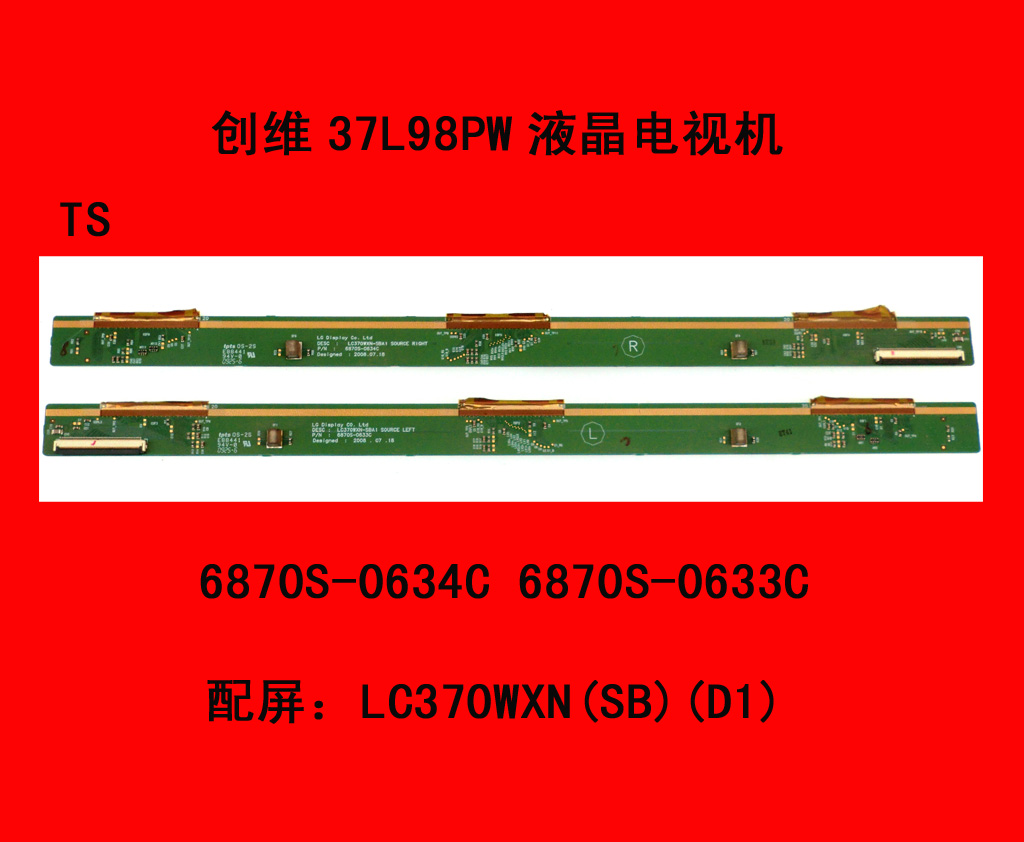 创维37L98PW屏板屏边板6870S-0634C 6870S-0633C