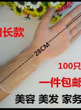 食品一次性pvc手套加长洗头发廊专用透明薄款美容美发电子厂餐饮