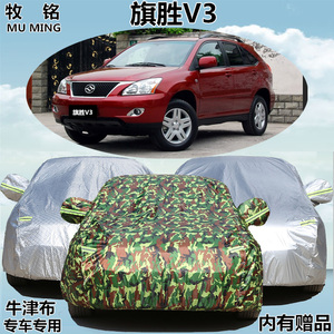 黄海曙光旗胜V3车衣车罩越野suv专用隔热专用盖布防晒防雨汽车套