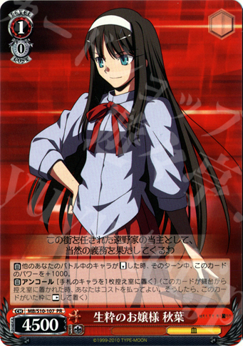 WS 黑白双翼 卡牌 MELTY BLOOD 生粋のお嬢様 秋葉 PR