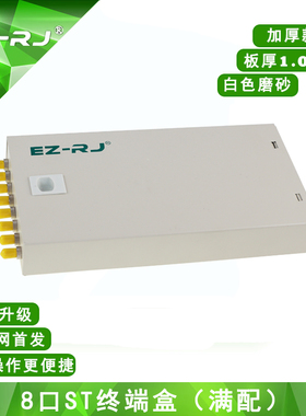 EZ-RJ8口STst满配光纤终端盒光纤盒满配光端盒尾纤盒加厚1.0