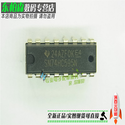 SN74HC595N 直插DIP16输出寄位器（5只） 74HC595原装现