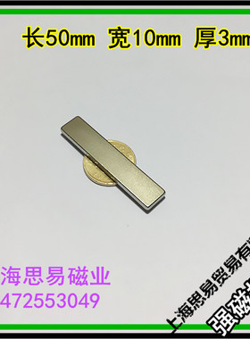 钕铁硼强力磁铁 强磁吸铁石 长方形强力磁钢50x10x3mm 稀土永磁