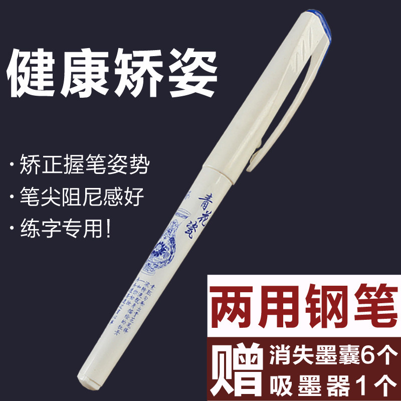 钢笔练字书写正姿成人学生蓝墨囊笔可换囊自动消失练字帖褪色钢笔|msdalam kategori Kamus elektronik/buku kertas elektronik/alat tulis, pen/Instrumen bertulis, Pen - dari Buy2taobao.com untuk memberikan perkhidmatan ejen Taobao profesional membeli