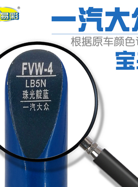 大众宝来珠光靛蓝色汽车补漆笔油漆深浅划痕修补笔自喷漆搭配套装