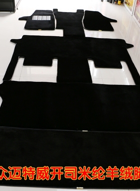 大众迈特威T5 T6 MPV商务车Multivan羊毛羊绒专用汽车脚垫